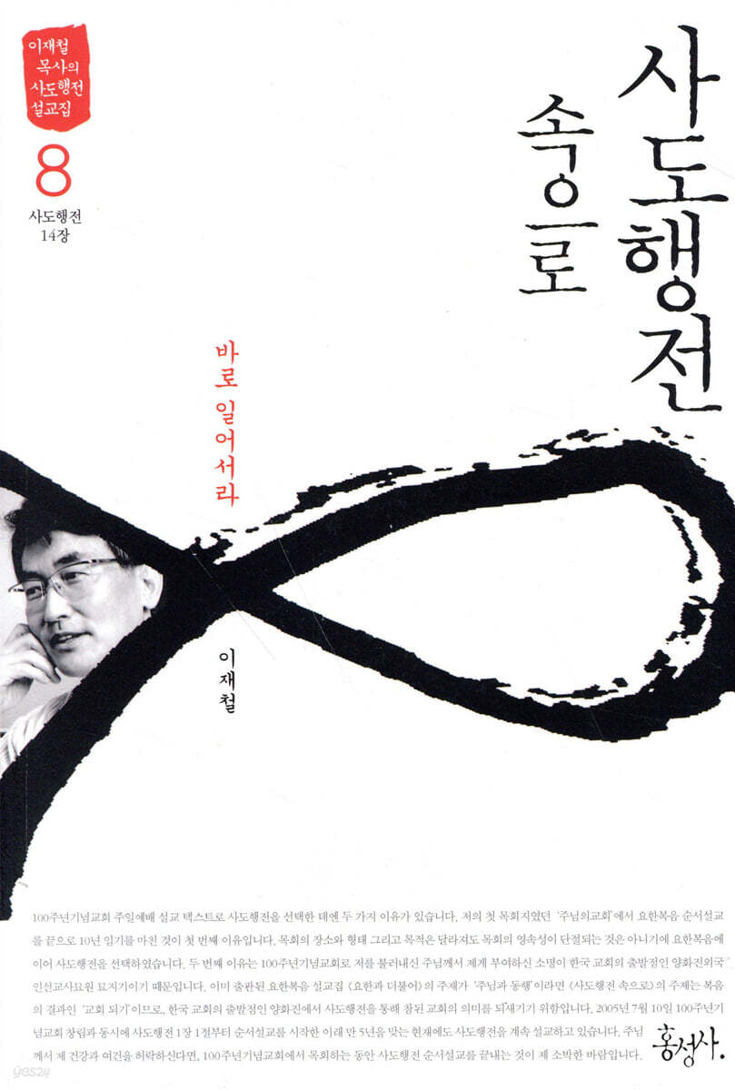 사도행전 속으로 8