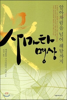 사마타 명상