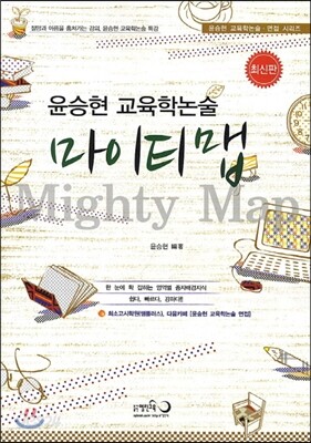 윤승현 교육학논술 마이티맵