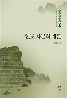 인도 사본학 개론