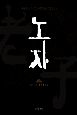 노자