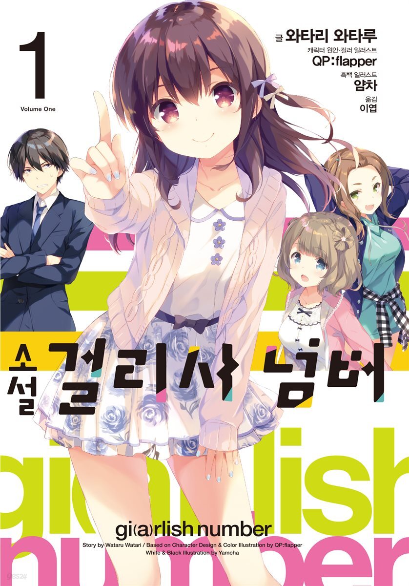 걸리시 넘버