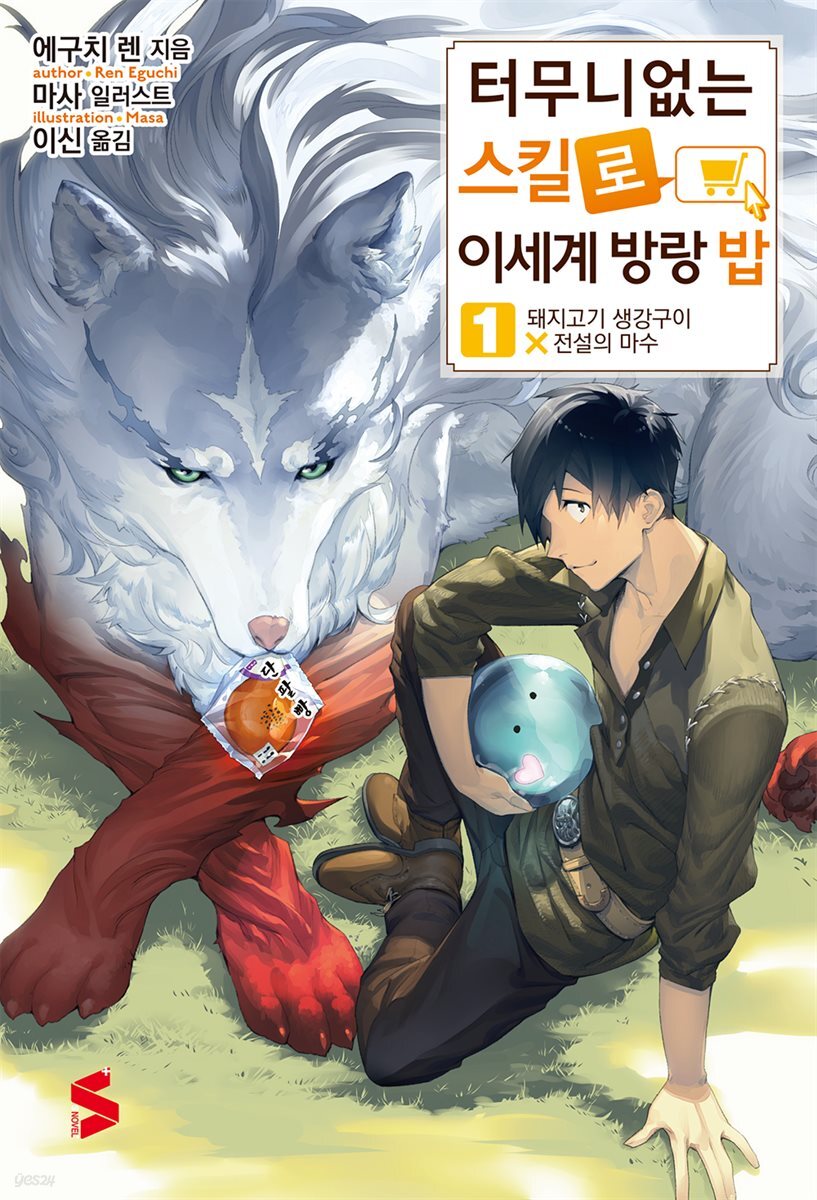 터무니없는 스킬로 이세계 방랑 밥