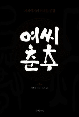 여씨춘추