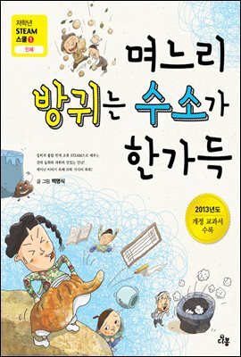 며느리 방귀는 수소가 한가득