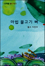 마법 물고기 뼈