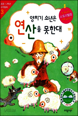 양치기 소년은 연산을 못한대