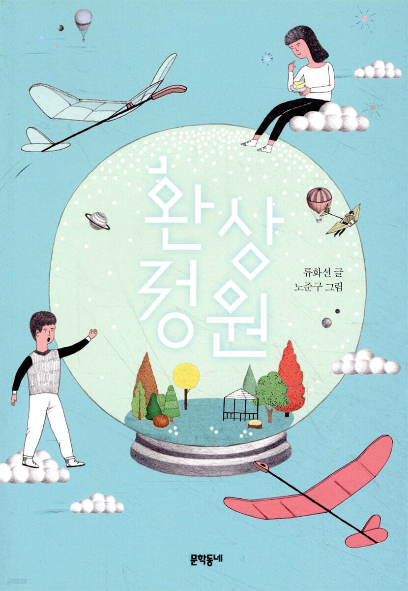 환상 정원