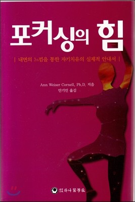 포커싱의 힘