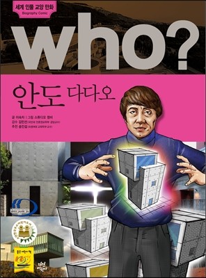 후 Who? 안도 다다오