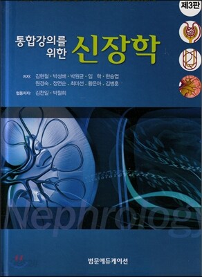 통합강의를 위한 신장학