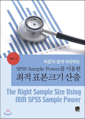   ϴ SPSS Sample Power ̿ ǥũ