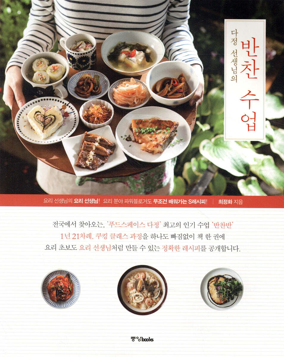 반찬 수업