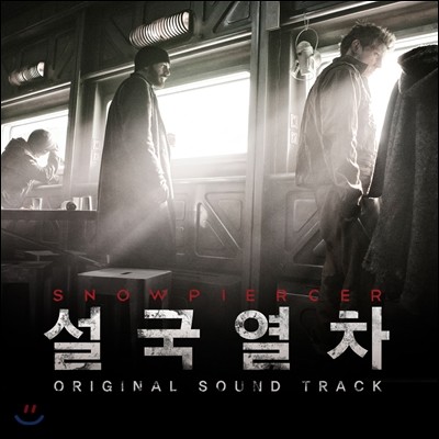  (Snowpiercer) OST (Music by Marco Beltrami)