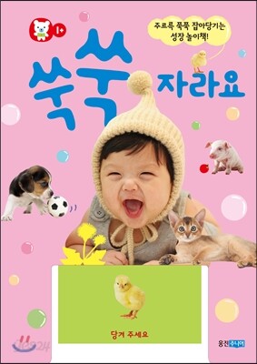 쑥쑥 자라요