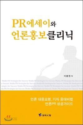 PR 에세이와 언론홍보클리닉