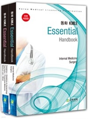 2014 ȭ New Plus KMLE Essential handbook