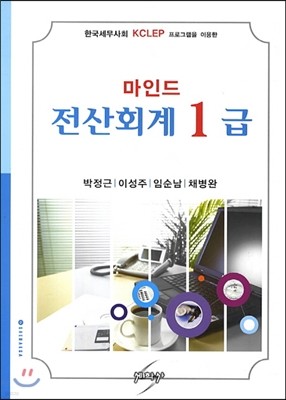 마인드 전산회계 1급