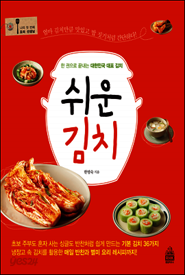 쉬운 김치