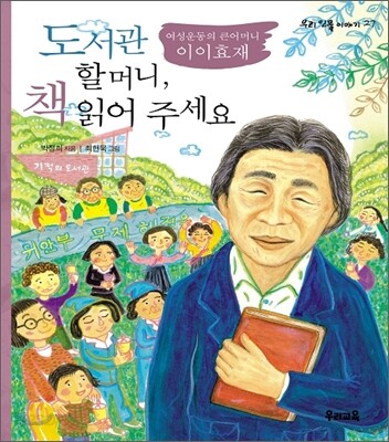 도서관 할머니 책 읽어 주세요