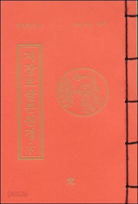 지장보살본원경(하)
