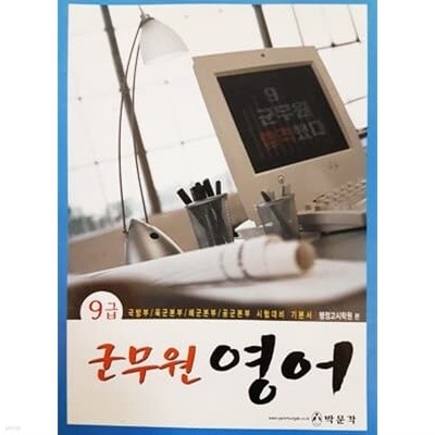 2003년 9급 군무원 영어