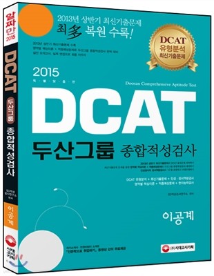 2015 DCAT λ׷ ˻ (̰)