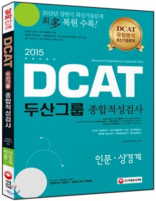 2015 DCAT λ׷ ˻ (ι·)