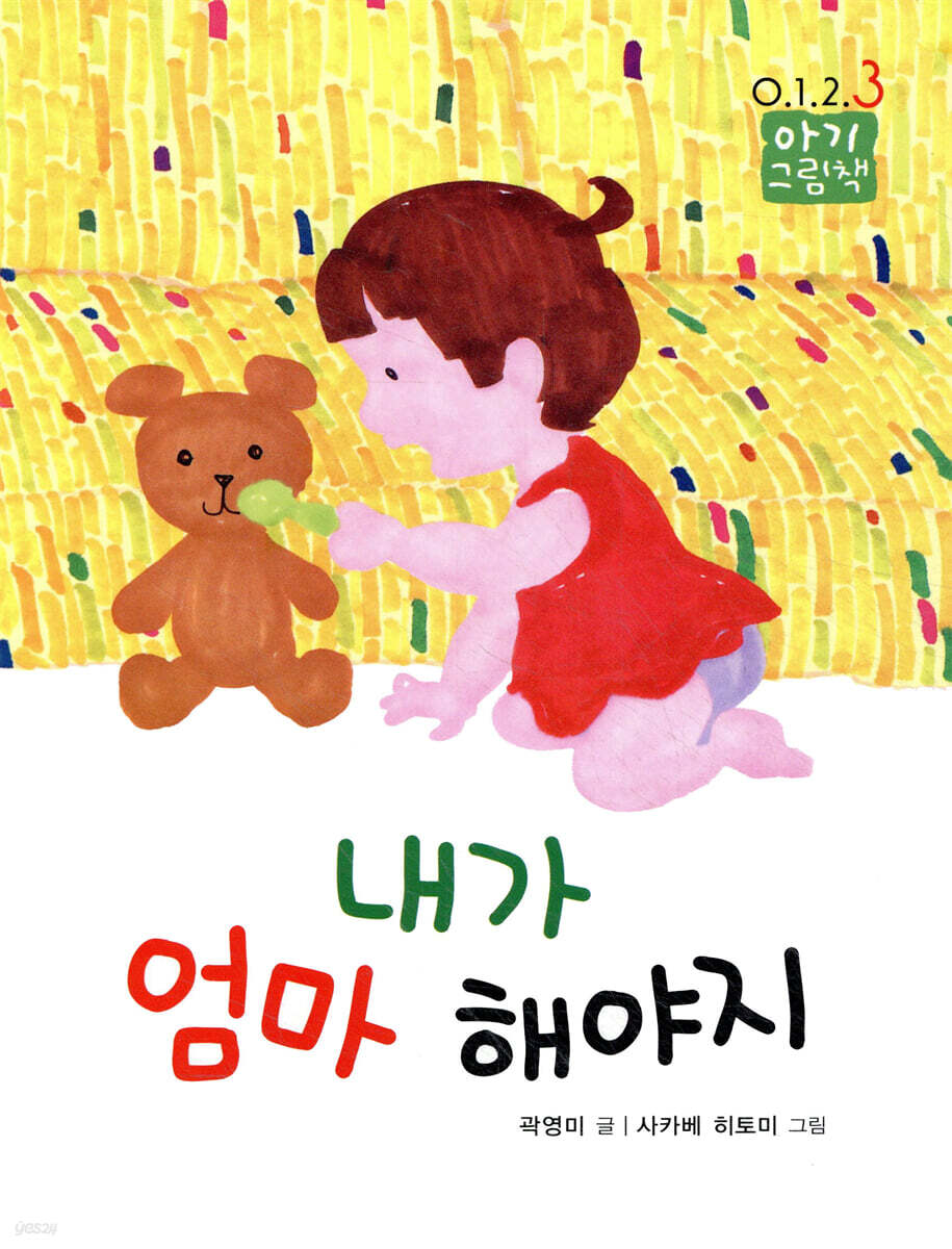내가 엄마해야지