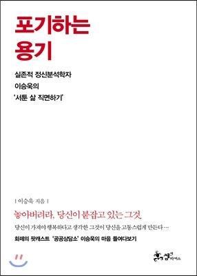 포기하는 용기