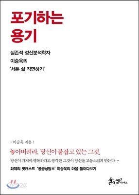 포기하는 용기