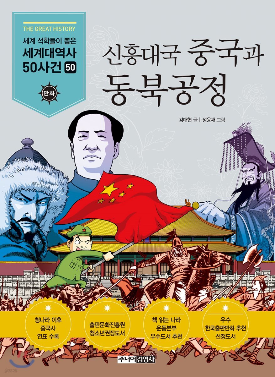 신흥대국 중국과 동북공정