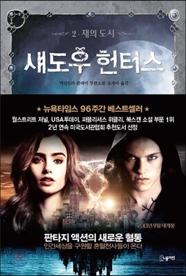 섀도우 헌터스 2