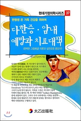 다한증 암내 예방과 치료대책