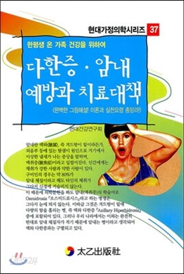 다한증 암내 예방과 치료대책