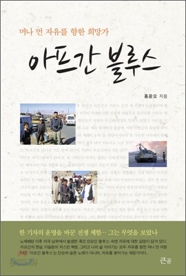 아프간블루스