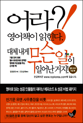 어라? 영어책이 읽힌다. 대체 내게 무슨일이 일어난 거지!