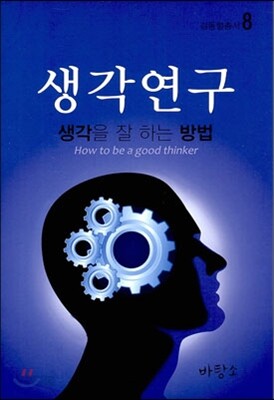 생각연구