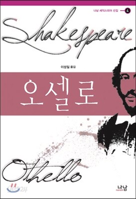 오셀로