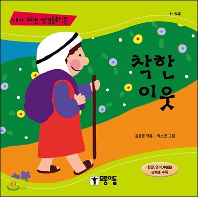 착한 이웃