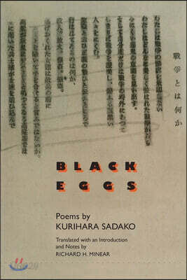 Black Eggs: Poems by Kurihara Sadako