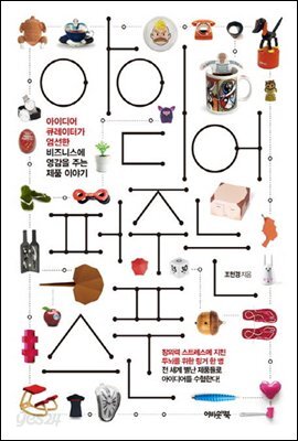 아이디어 퍼주는 스푼 시즌 2