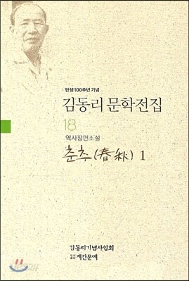 춘추 1