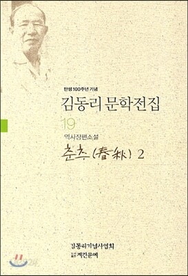 춘추 2