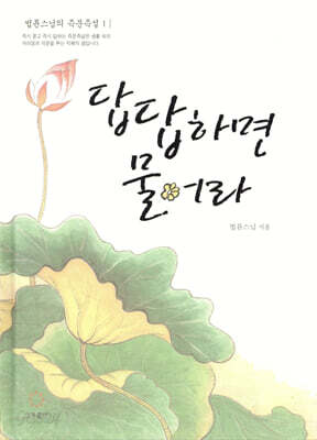 답답하면 물어라