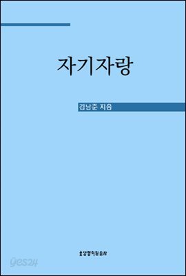자기자랑