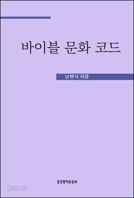 바이블 문화 코드