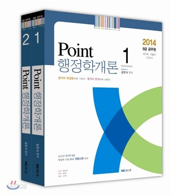 2014 Point 행정학개론 세트