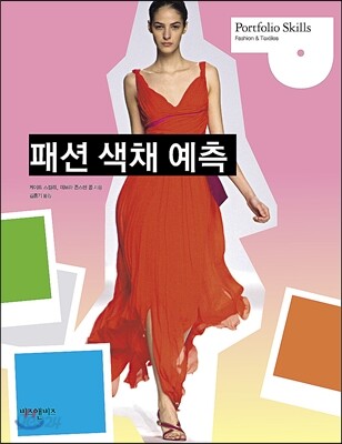 패션 색채 예측