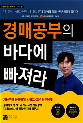 경매공부의 바다에 빠져라